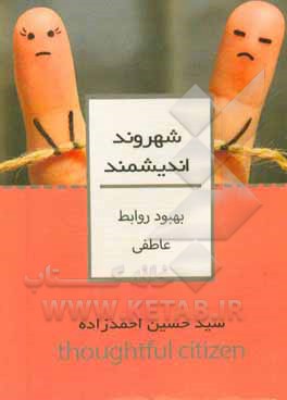 بهبود روابط عاطفی