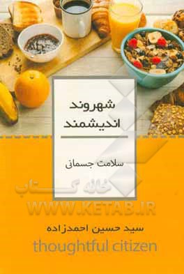 سلامت جسمانی