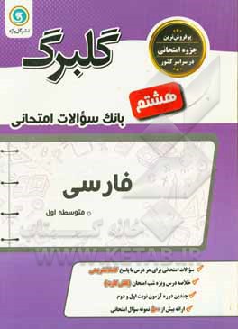 فارسی هشتم دوره اول متوسطه