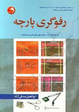 رفوگری پارچه