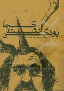 کجا نشسته بودگی