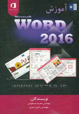 آموزش Word 2016