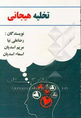 تخلیه هیجانی