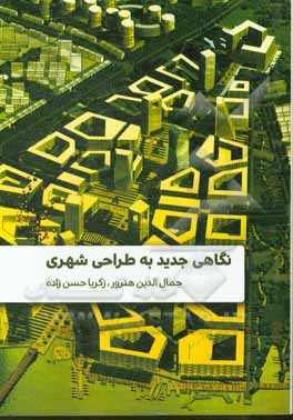 نگاهی جدید به طراحی شهری: طراحی محور منوچهری تهران با هدف بهسازی و ایجاد پیاده راه