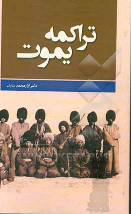 تراکمه یموت (نسخه ی خطی روزنامه حالات حالیه تراکمه یموت)