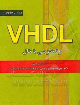 VHDL برنامه نویسی با مثال