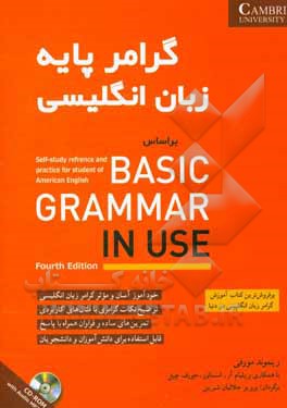 گرامر پایه زبان انگلیسی بر اساس Basic grammar in USE