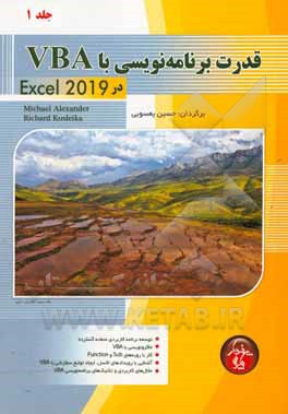 قدرت برنامه نویسی با VBA در Excel 2019