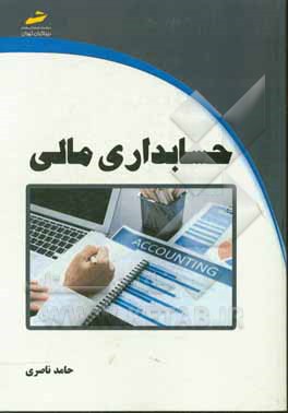 حسابداری مالی