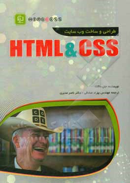 طراحی و ساخت وب سایت CSS & HTML