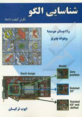 شناسایی الگو: نگرش کیفیت داده ها