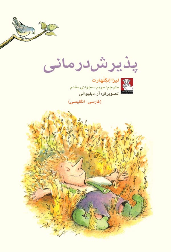 پذیرش درمانی