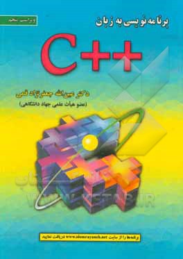 برنامه نویسی به زبان ++C