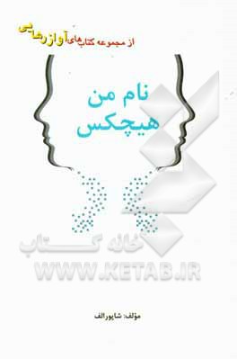 نام من هیچکس