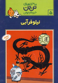 نیلوفر آبی