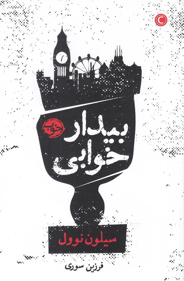 بیدارخوابی