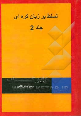 ‏‫تسلط بر زبان کره ای = Korean fluency ‬‬‬‬‮‮‬