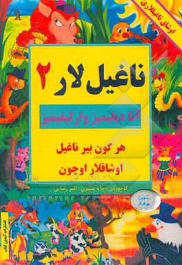 ناغیللار 2: تور کو دیلینده اوشاقلار اوچون