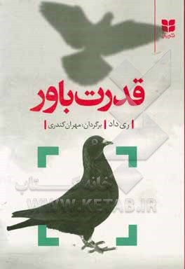 قدرت باور: ابزار ضروری برای زندگی استثنایی