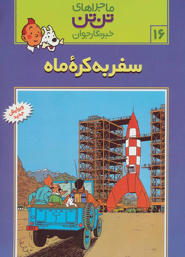 سفر به کره ماه