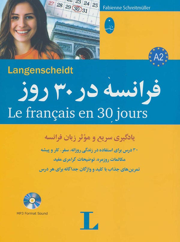 فرانسه در 30 روز = Le Francais en 30 jours