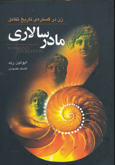 مادرسالاری