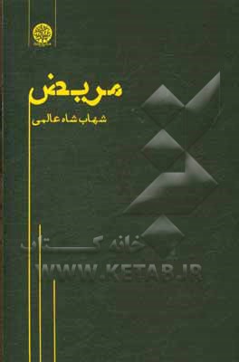 مریض