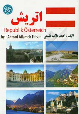 جمهوری اتریش = Republic Osterreich