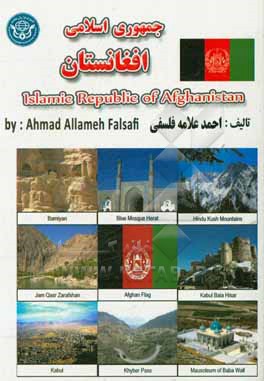 جمهوری اسلامی افغانستان = Islamic republic of Afghanistan