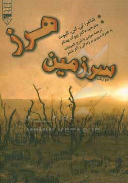 سرزمین هرز = The waste land