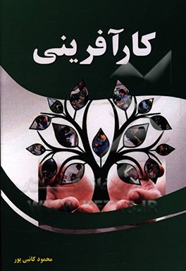 کارآفرینی