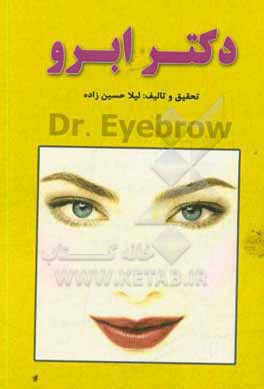 دکتر ابرو = Dr. Eyebrow