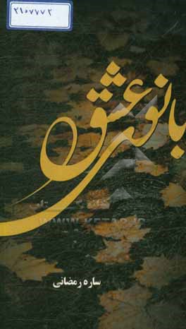 بانوی عشق