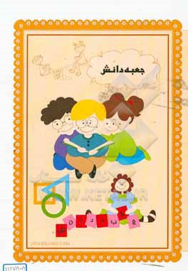 جعبه دانش
