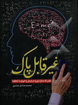 غیرقابل پاک