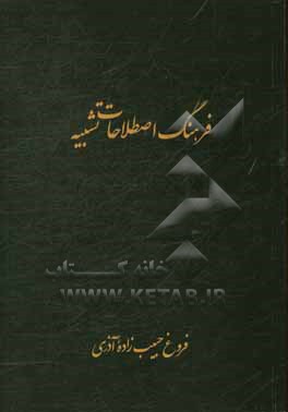 فرهنگ اصطلاحات تشبیه