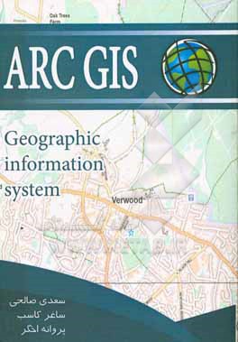 آموزش مقدماتی نرم افزار ARC GIS