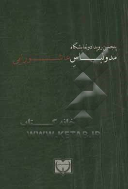 پنجمین رویداد و نمایشگاه مد و لباس عاشورایی: کارگروه ساماندهی مد و لباس کشور وزارت فرهنگ و ارشاد اسلامی