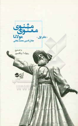 مثنوی معنوی