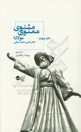 مثنوی معنوی