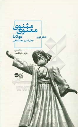 مثنوی معنوی