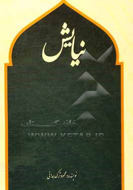 نیایش