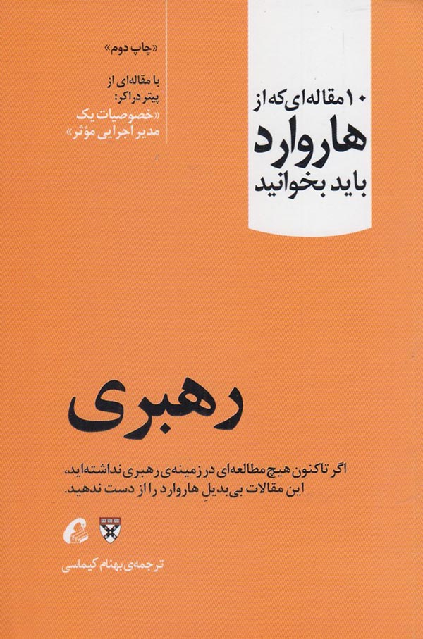 رهبری