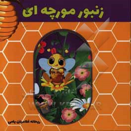 زنبور مورچه ای