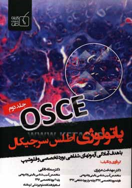 OSCE: atlas of surgical patology
