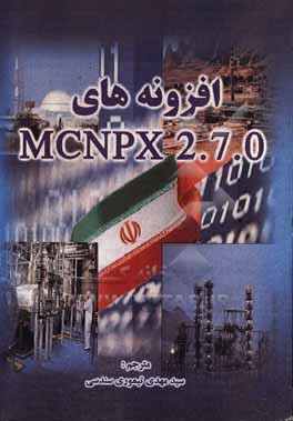 افزونه های MCNMPX 2.7.0