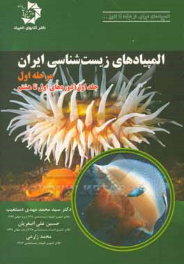 المپیادهای زیست شناسی ایران: مرحله  اول (دوره های اول تا هشتم)