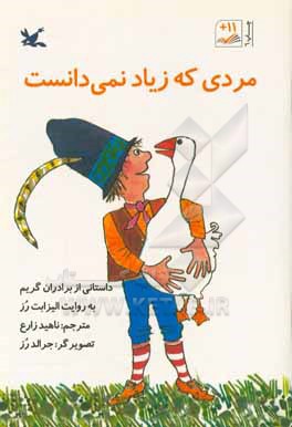 مردی که زیاد نمی دانست