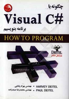 چگونه با #Visual C برنامه بنویسیم