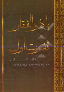 با ذوالفقار قدرت اول